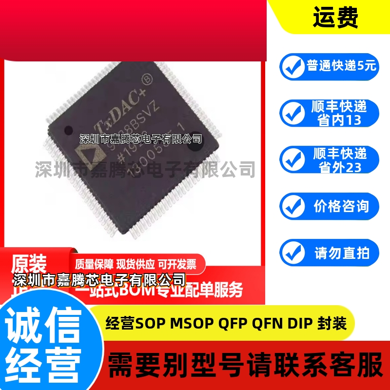全新原装AD9788BSVZ TQFP100 800MSPS 双通道 16位数模转换器芯片