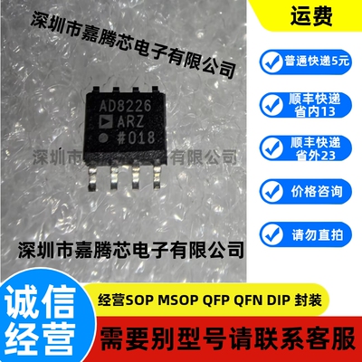 AD8226ARZ仪表放大器芯片