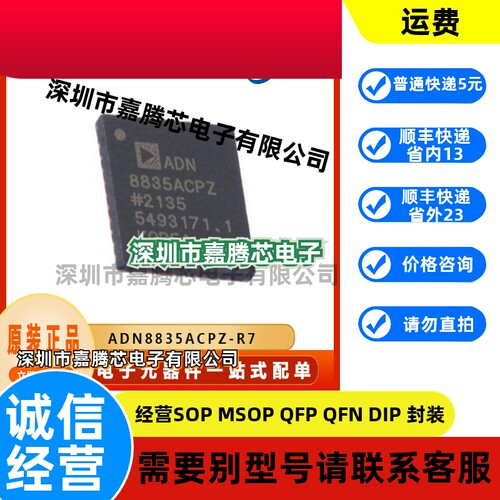 ADN8835ACPZ-R7 原装开关稳压器IC芯片 封装LFCSP24