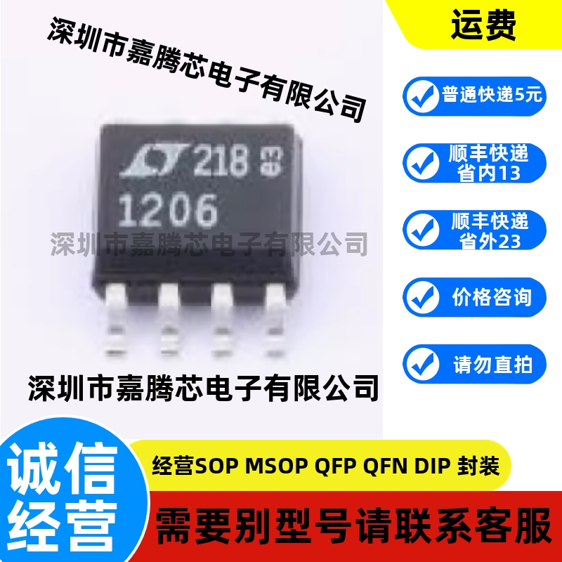 全新原装 LT1206CS8 LT1206 贴片SOP8 运算放大器芯片 现货可直拍