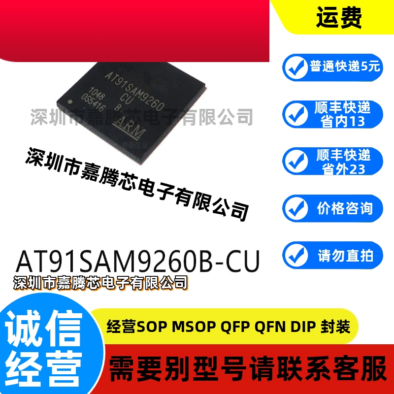进口原装 AT91SAM9260B-CU封装BGA-217单片机-MCU芯片