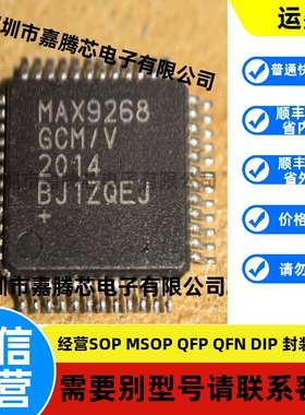 MAX9268   MAX9268GCM/V MAX9268GCM/V+T TQFP48 全新原装
