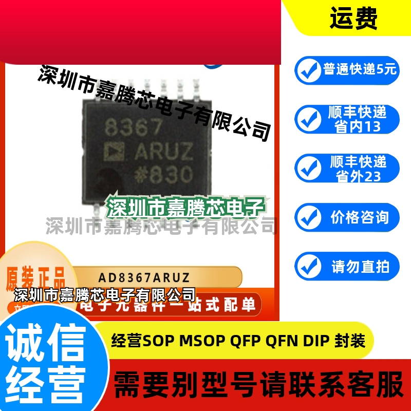 AD8367ARUZ 原装缓冲器芯片 封装TSSOP14 电子元器件