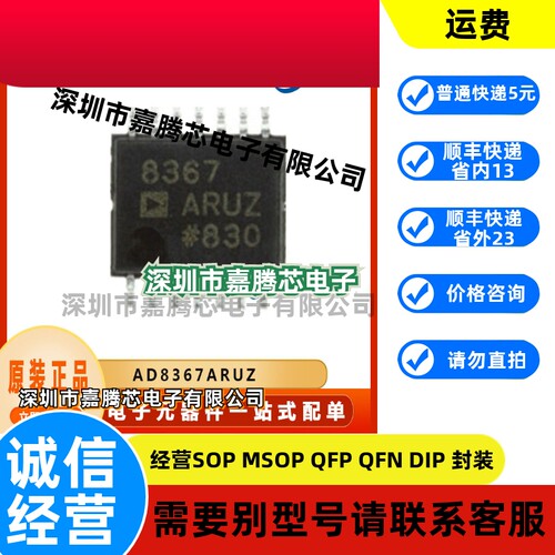 AD8367ARUZ 原装缓冲器芯片 封装TSSOP14 电子元器件