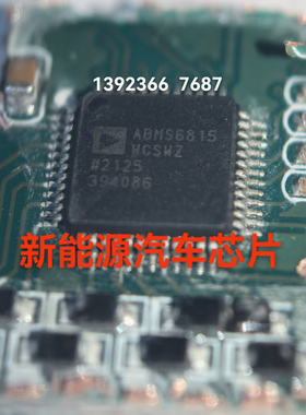 ABMS6815 汽车电池BMS管理芯片 LQFP-48 ADBMS6815WCSWZ 现货