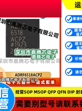 ADRF6518ACPZ  封装 LFCSP-32 DC-DC电源芯片