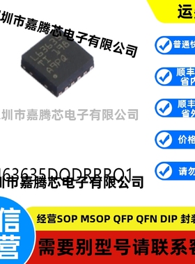 全新进口 LM63635DQDRRRQ1 WSON-12原装DC-DC电源芯片贴片