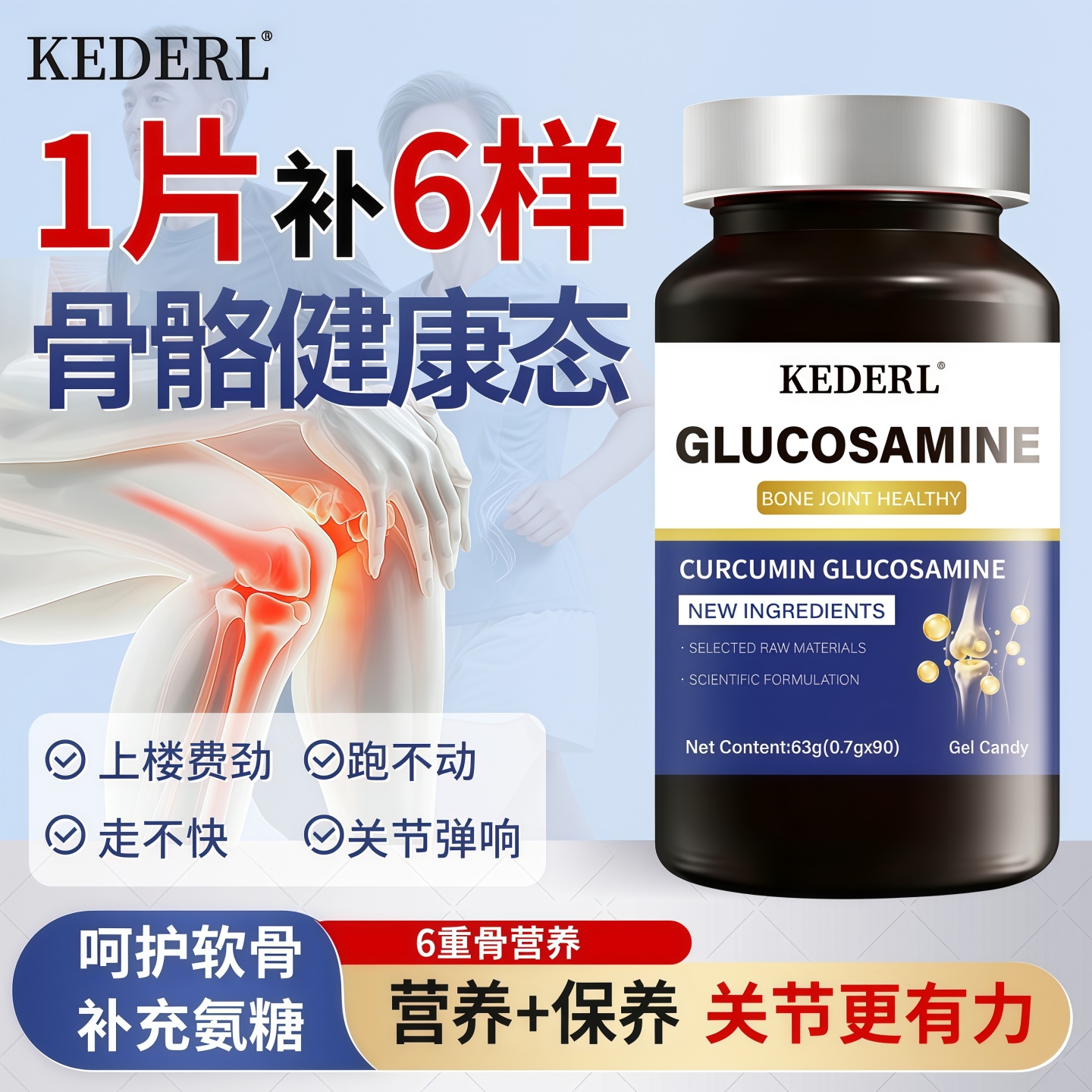 美国姜黄素氨糖软骨素关节保健品