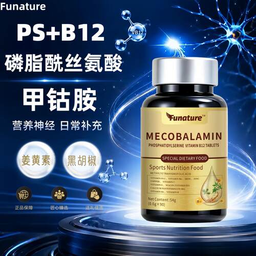 磷脂酰丝氨酸维生素b2营养片成人
