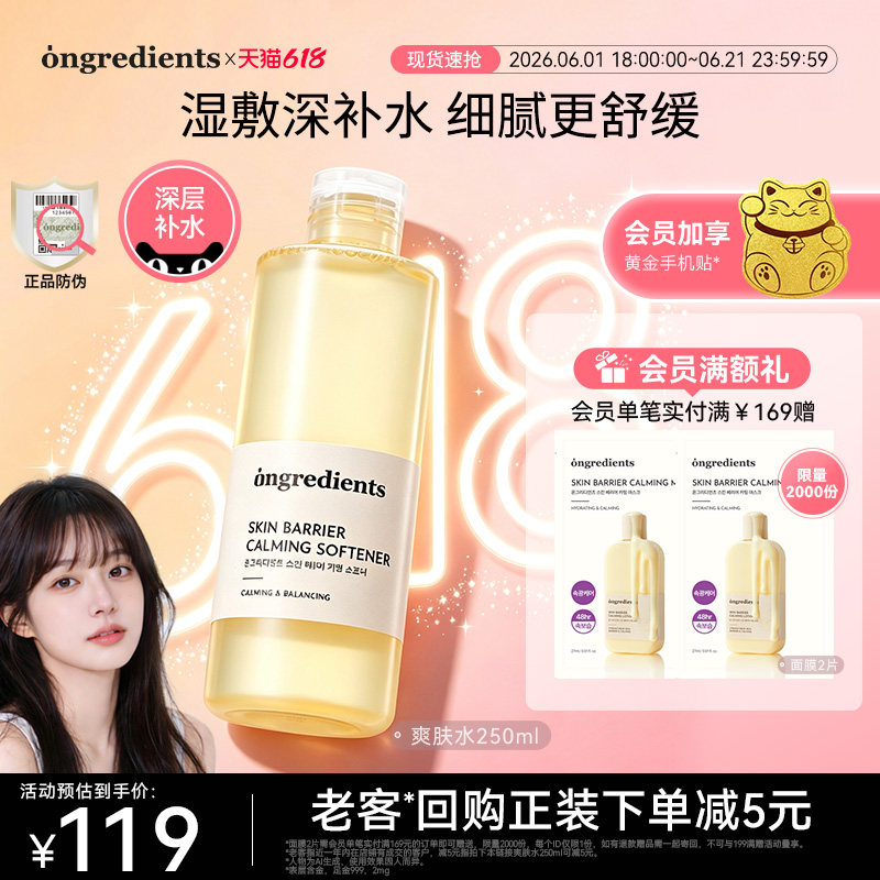 韩国ongredients温丽慈水润舒缓爽肤水保湿精华水