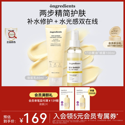 温丽慈妆前乳+妆前喷雾舒缓保湿