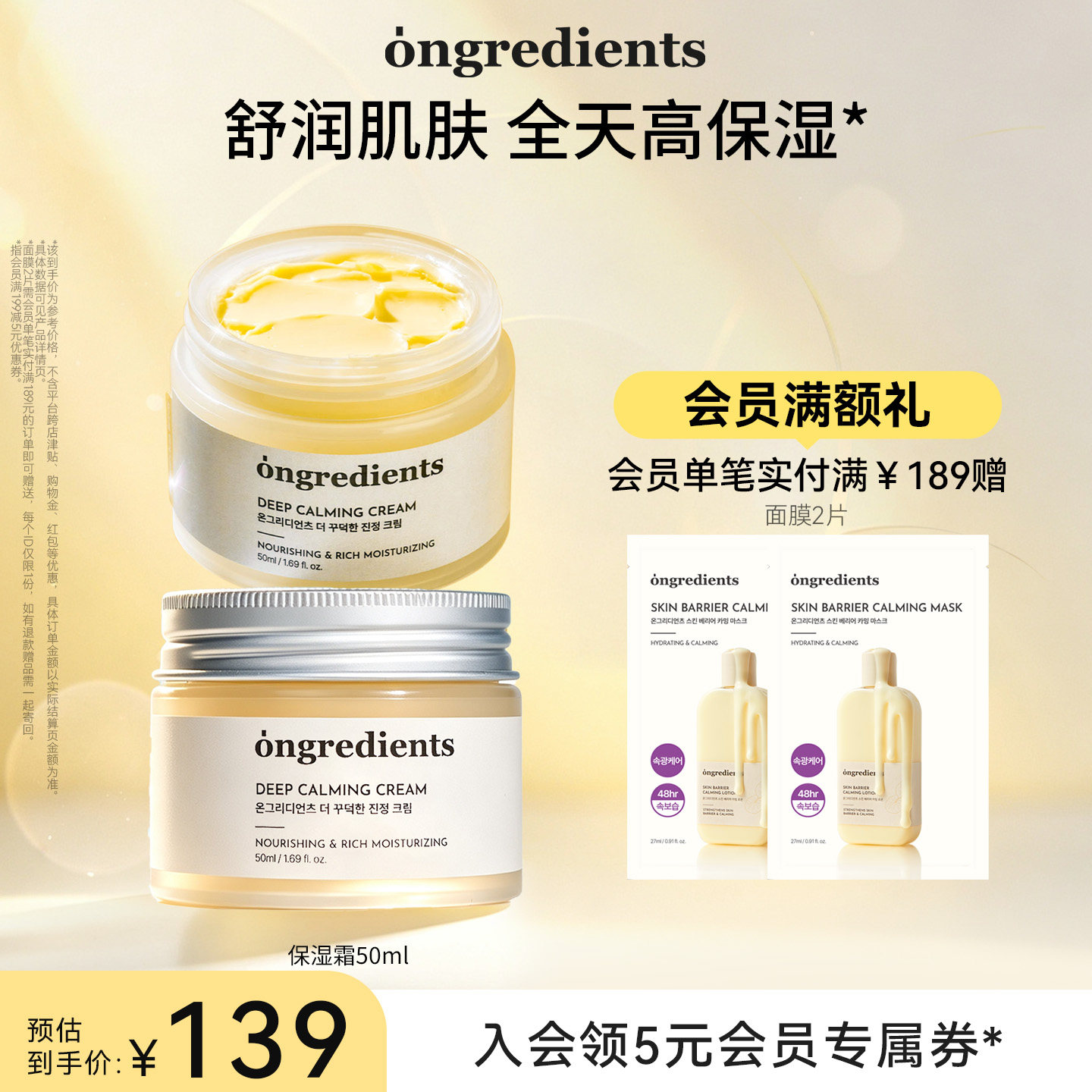 【官方正品】ongredients温丽慈盈润舒缓保湿霜舒缓保湿换季干皮图片