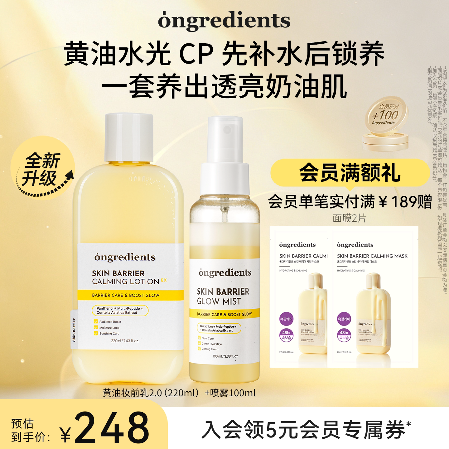 黄油妆前乳液升级版+喷雾套装图片