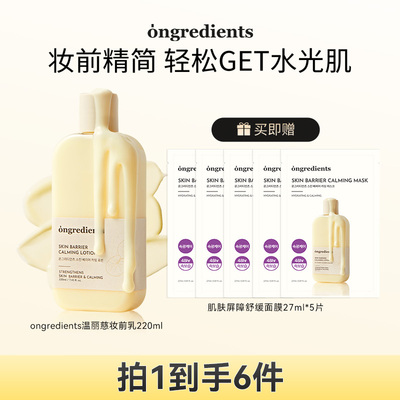 【胡可推荐】Ongredients温丽慈水光妆前乳爆款面霜乳液