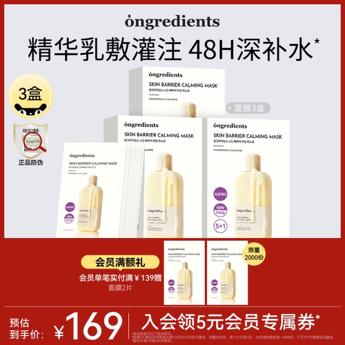 【会员专享】ongredients温丽慈面膜温和舒缓肌肤黄油奶皮面膜3盒
