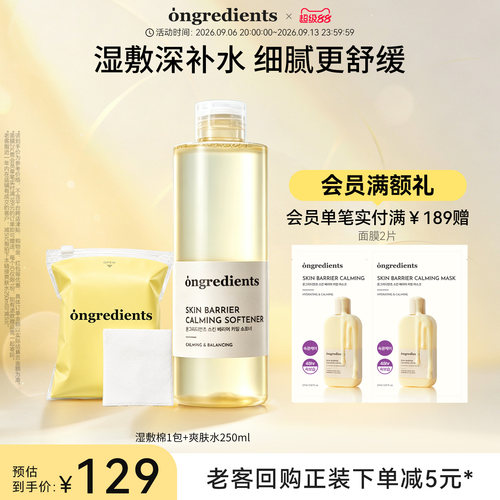 韩国ongredients温丽慈水润舒缓爽肤水湿敷水保湿精华水