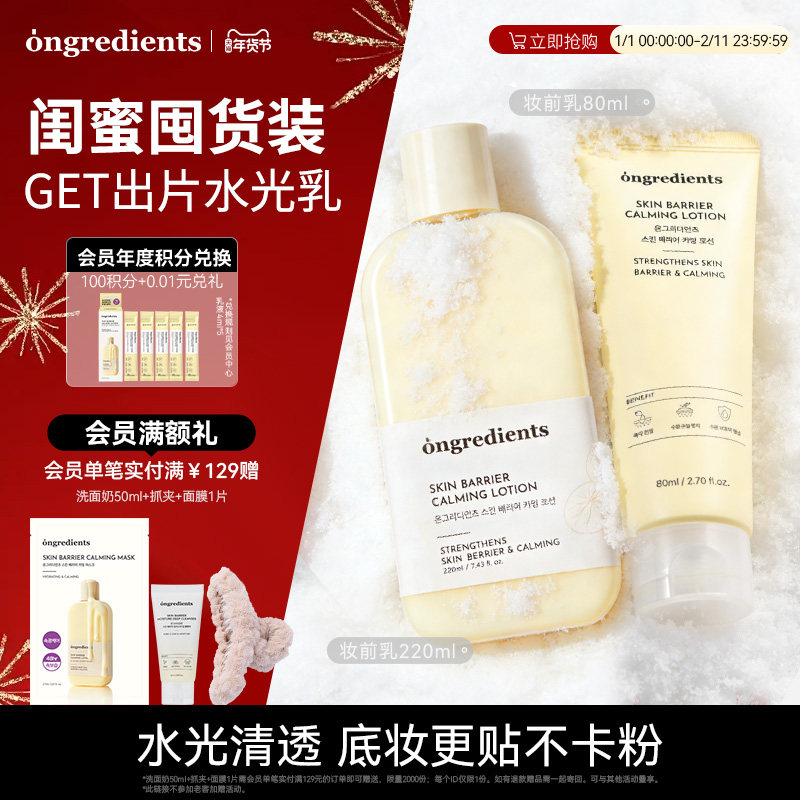 【百补】ongredients温丽慈黄油妆前乳液温和保湿舒缓300ml大套装,美容护肤/美体/精油,乳液/面霜,淘宝优惠券,粉丝福利购,淘宝优惠卷