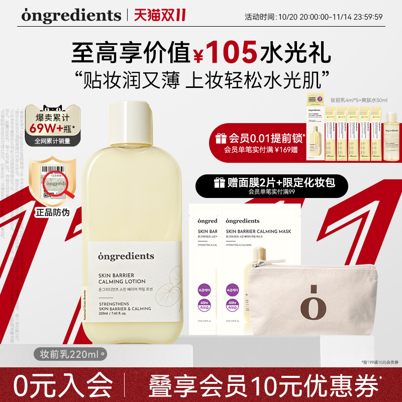 韩国ongredients妆前乳