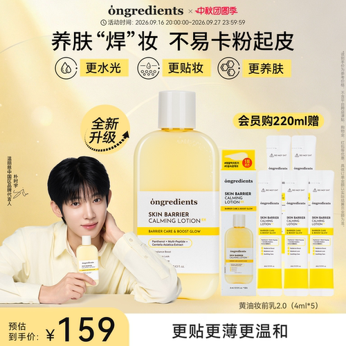 【朴时宇同款】ongredients温丽慈妆前乳液黄油妆前乳升级版220ml