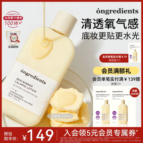 【达人推荐】ongredients温丽慈妆前乳液黄油妆前乳修护敏感肌