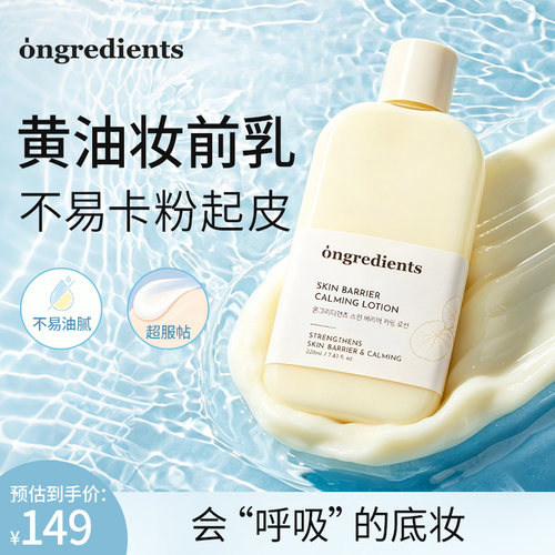 ongredients温丽慈妆前乳液温和修护舒缓肌肤屏障乳液220ml