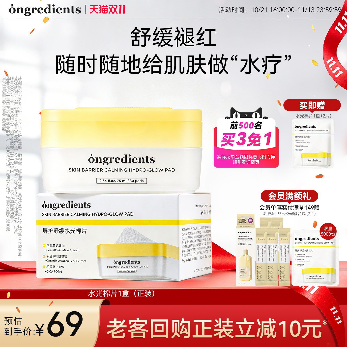 【买3免1】ongredients温丽慈屏护舒缓水光棉片保湿舒缓修护