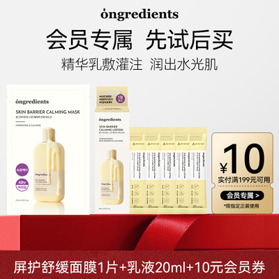 【U先试用】ongredients妆前乳液20ml+奶皮面膜1片舒缓保湿修护