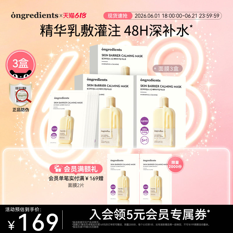 【会员专享】ongredients温丽慈面膜温和舒缓肌肤黄油奶皮面膜3盒
