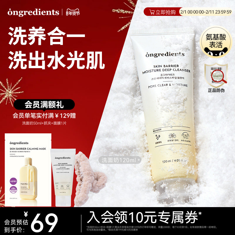 【会员专享】ongredients洗面奶清洁毛孔温和控油氨基酸洁面正品