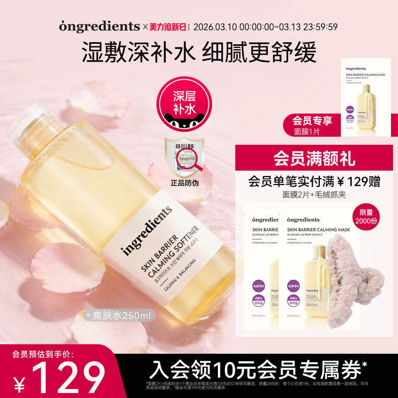 韩国ongredients温丽慈水润舒缓爽肤水保湿精华水