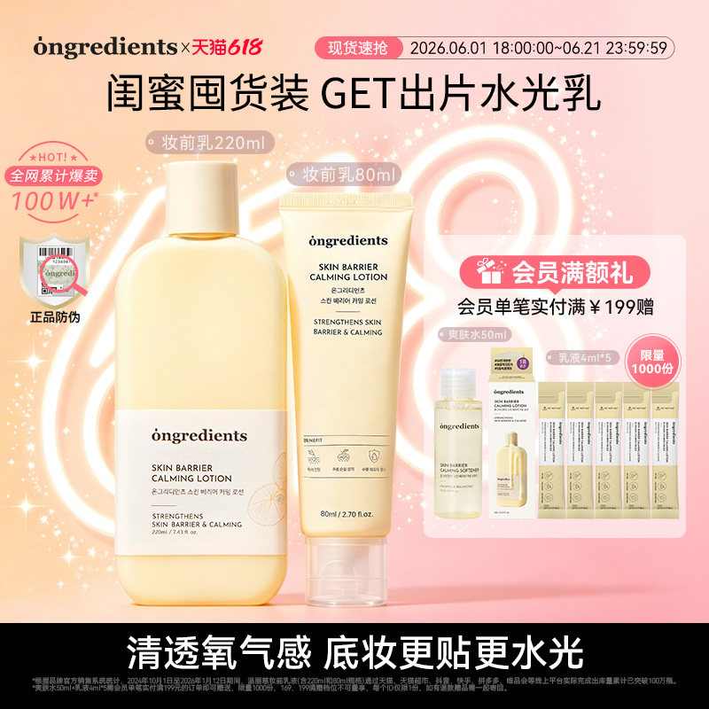 【百补】ongredients温丽慈黄油妆前乳液温和保湿舒缓300ml大套装