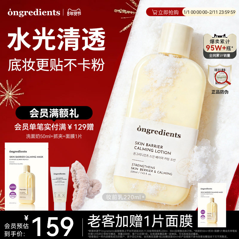 【达人推荐】ongredients温丽慈妆前乳液黄油妆前乳修护敏感肌