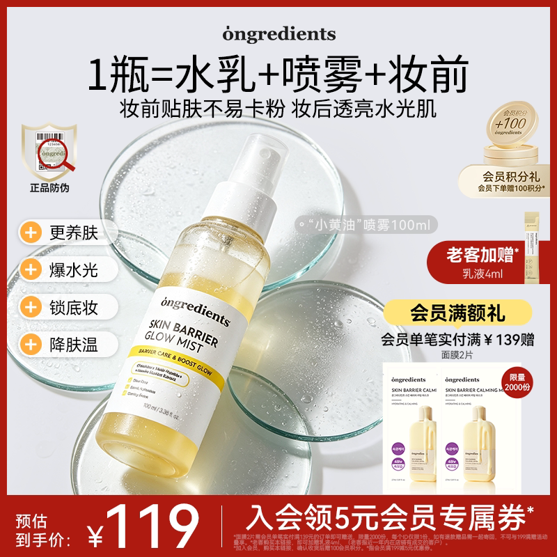 温丽慈小黄油妆前喷雾100ml保湿