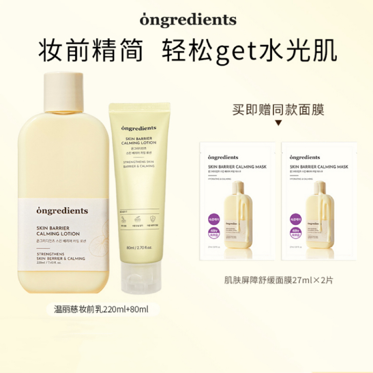 【达人专属】Ongredients温丽慈水光妆前乳爆款面霜乳液