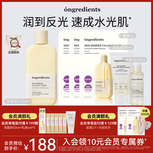 【会员专享】ongredients温丽慈妆前乳面膜洁面精华水套装护肤品
