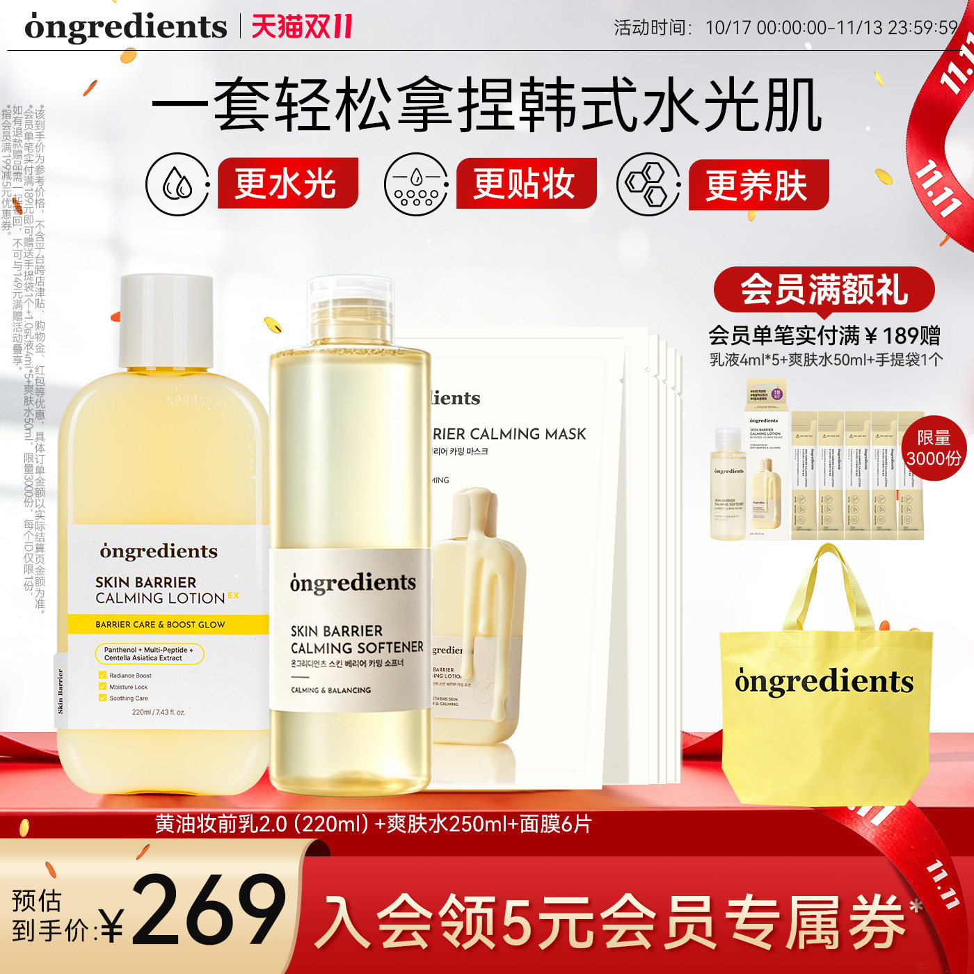 【天天特价】ongredients温丽慈妆前水乳套装保湿护肤品舒缓