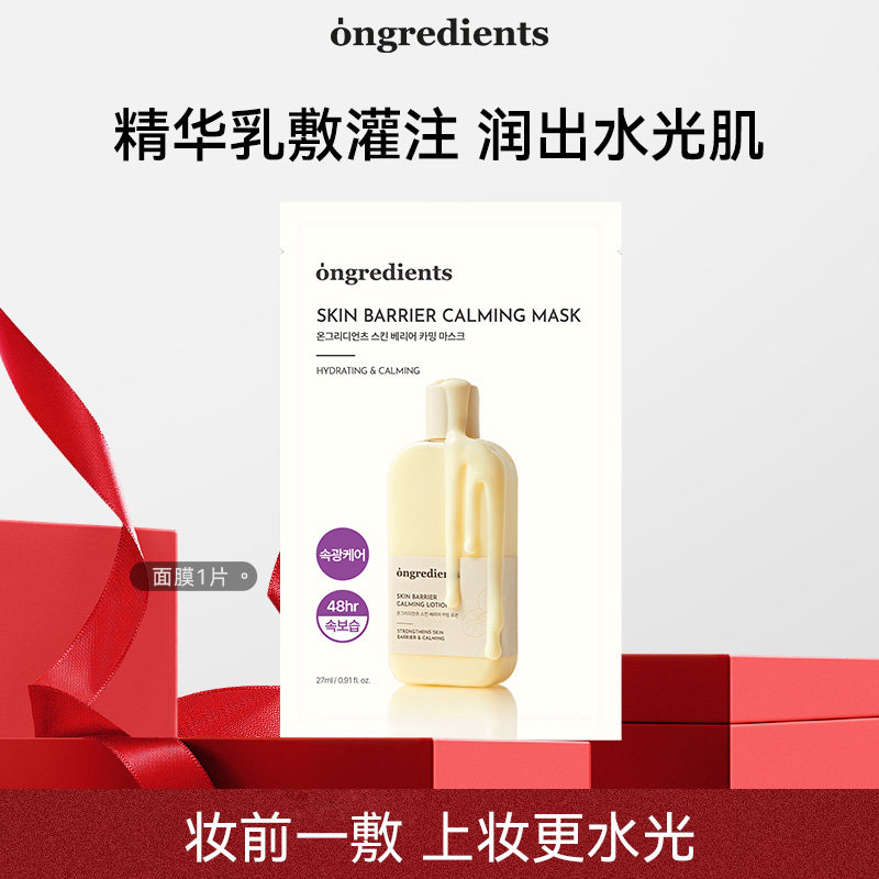【顺手买1件】ongredients温丽慈黄油奶皮面膜1片舒缓保湿温和图片
