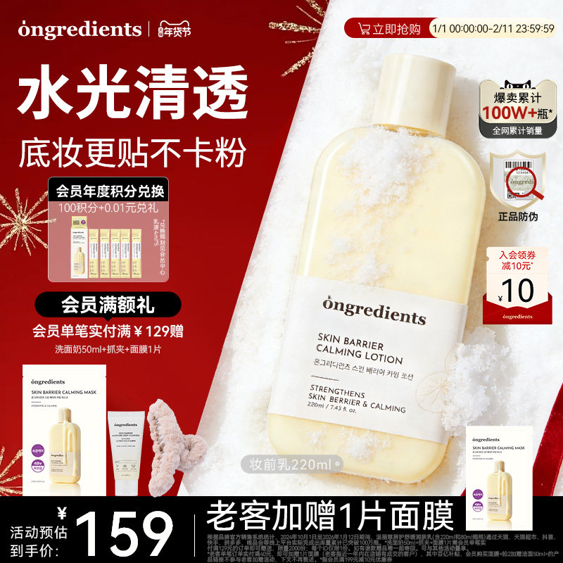 ongredients温丽慈妆前乳液温和修护舒缓肌肤屏障乳液220ml,美容护肤/美体/精油,乳液/面霜,淘宝优惠券,粉丝福利购,淘宝优惠卷