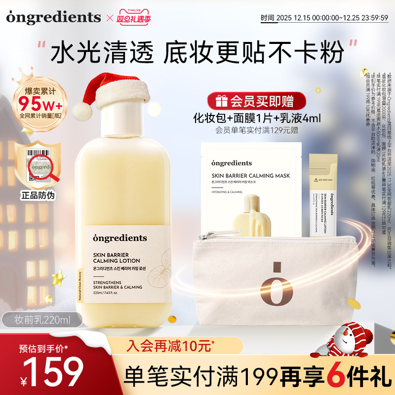 【达人推荐】ongredients温丽慈妆前乳液黄油妆前乳修护敏感肌