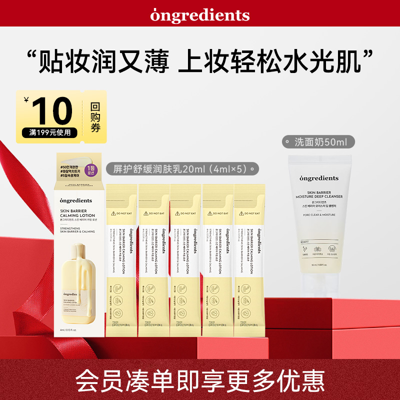 【U先试用】ongredients温丽慈妆前乳液洗面奶水光肌黄油乳液舒缓