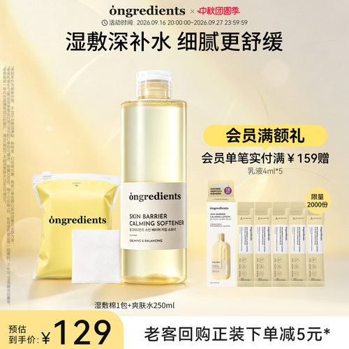 韩国ongredients温丽慈水润舒缓爽肤水湿敷水保湿精华水
