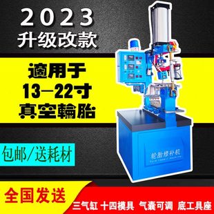 汽车轮胎补胎机火补机硫化机热补机热补胎机真空胎无痕修补三合一