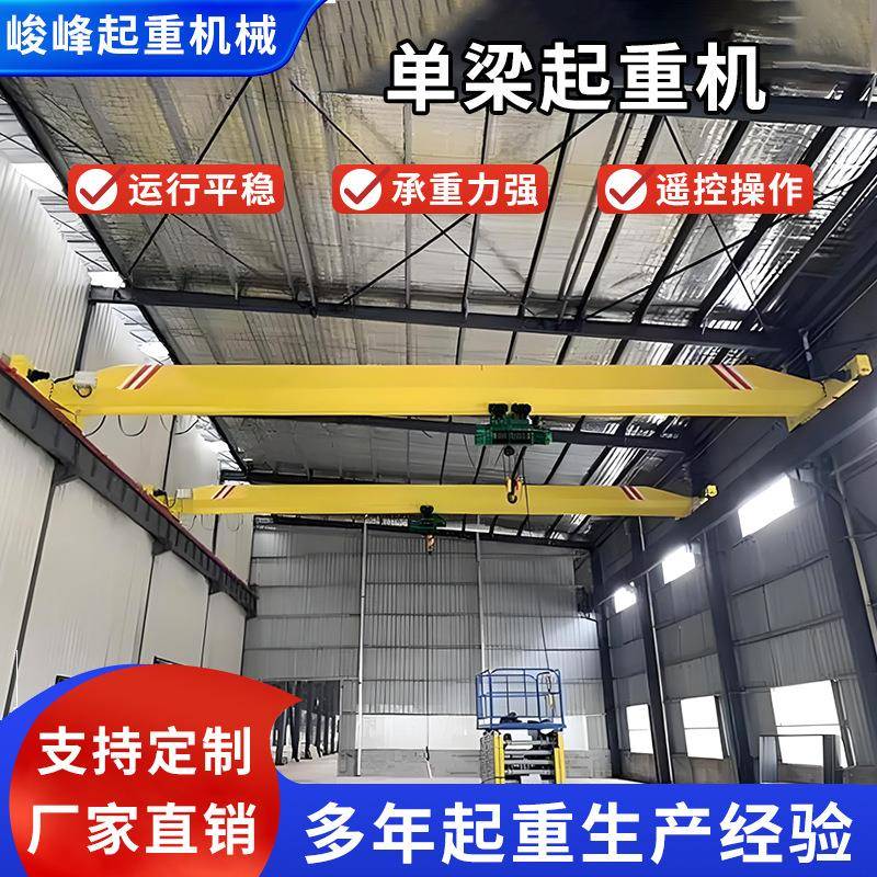 电动单梁起重机车间吨5吨10吨行车单梁悬挂桥式轨道式遥控航吊
