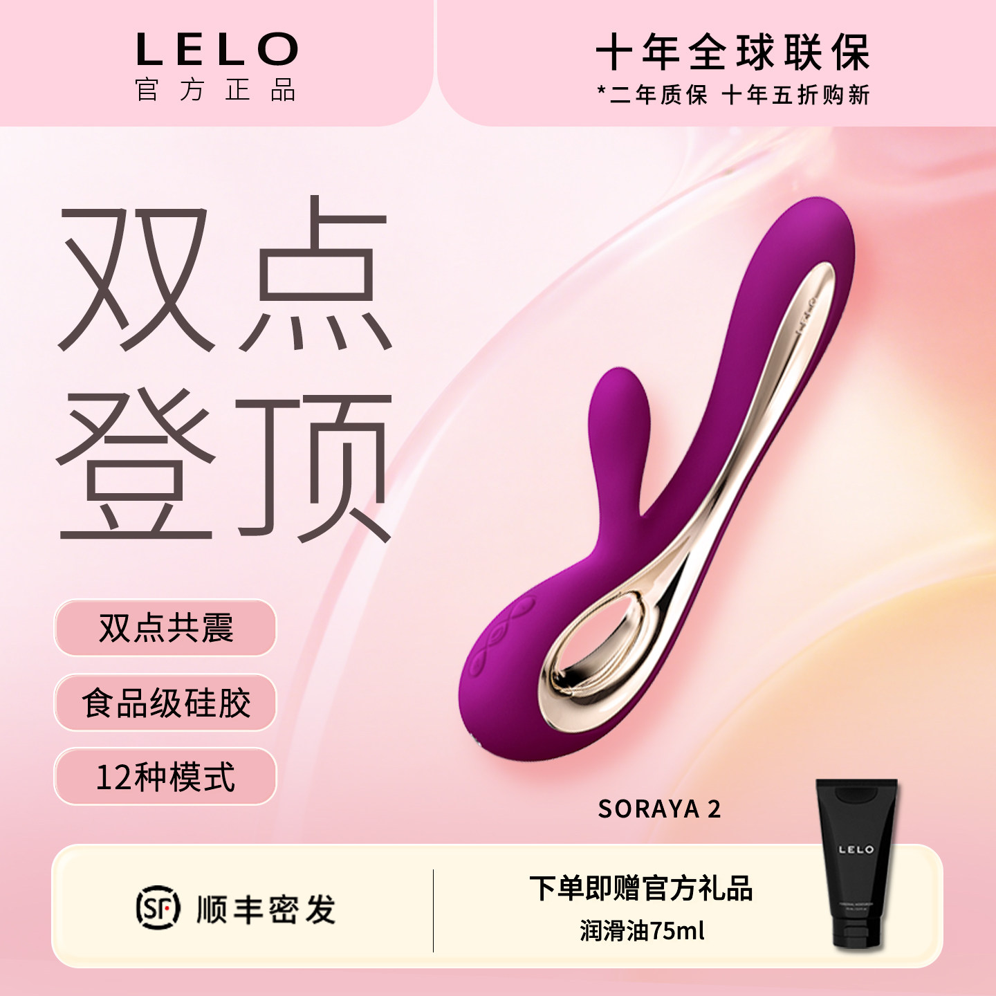 LELO SORAYA2震动棒女性按摩自慰器情趣用具成人激情用品