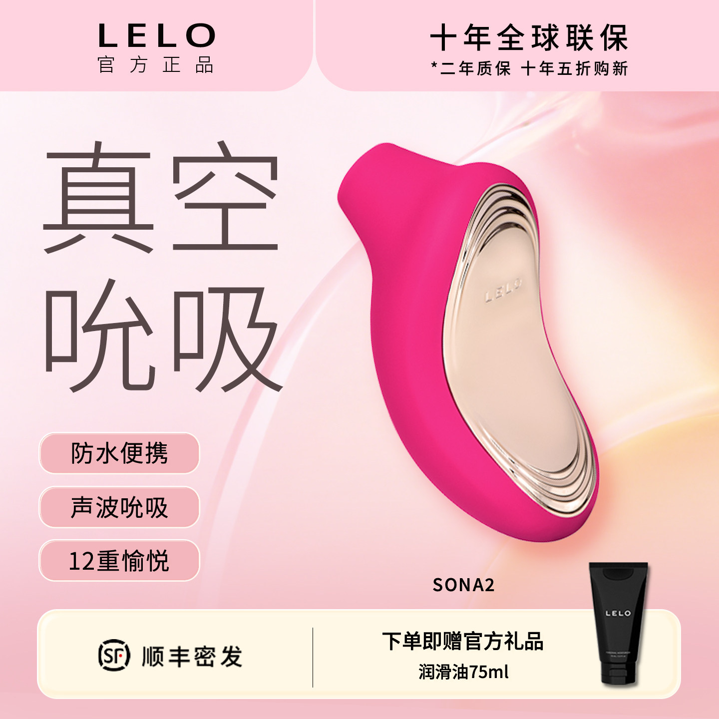 LELO SONA2吮吸女用自慰器静音玩具跳蛋无线App遥控女生阴蒂情趣