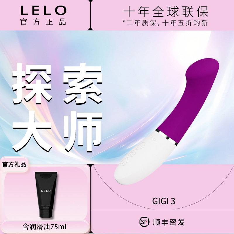 LELO Gigi 3 琪琪三代按摩震动棒女用情趣APP智控女生玩具
