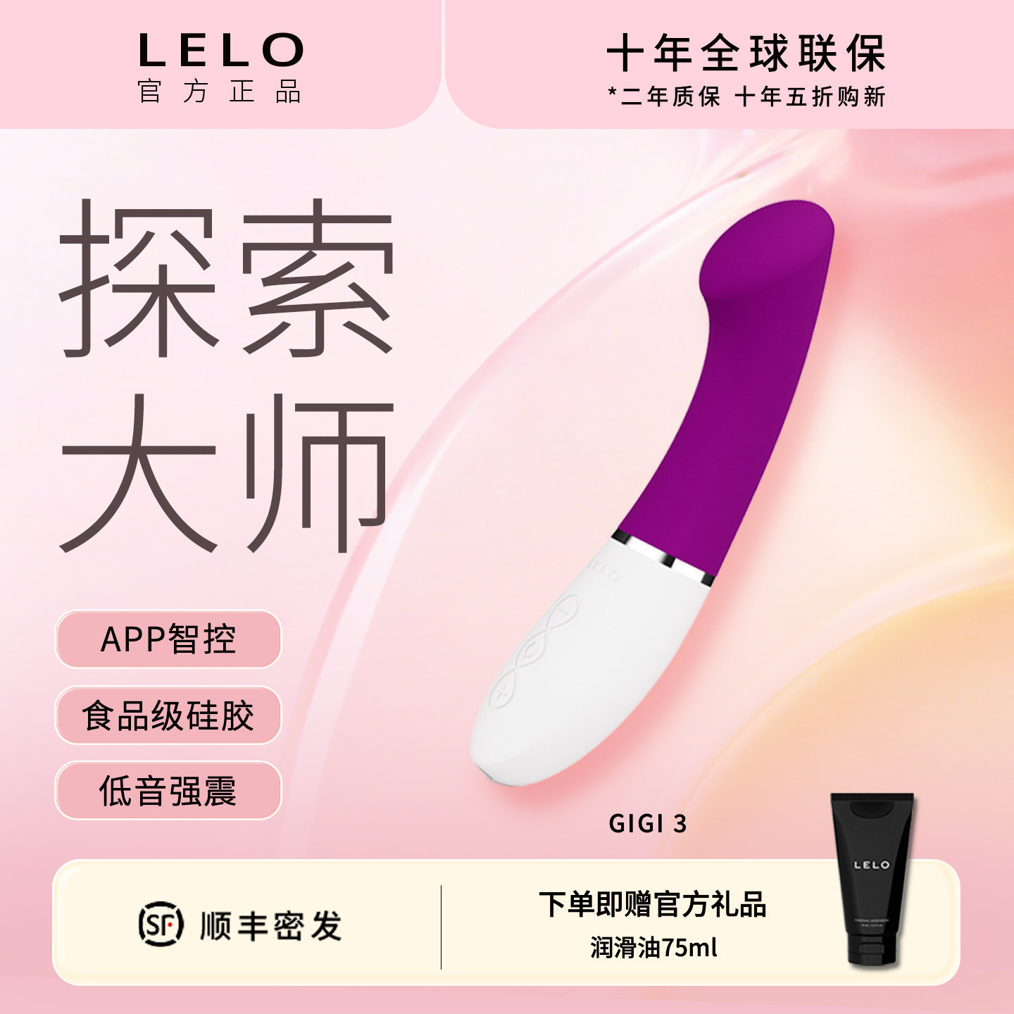 LELO Gigi 3 琪琪三代按摩震动棒女用情趣APP智控女生玩具
