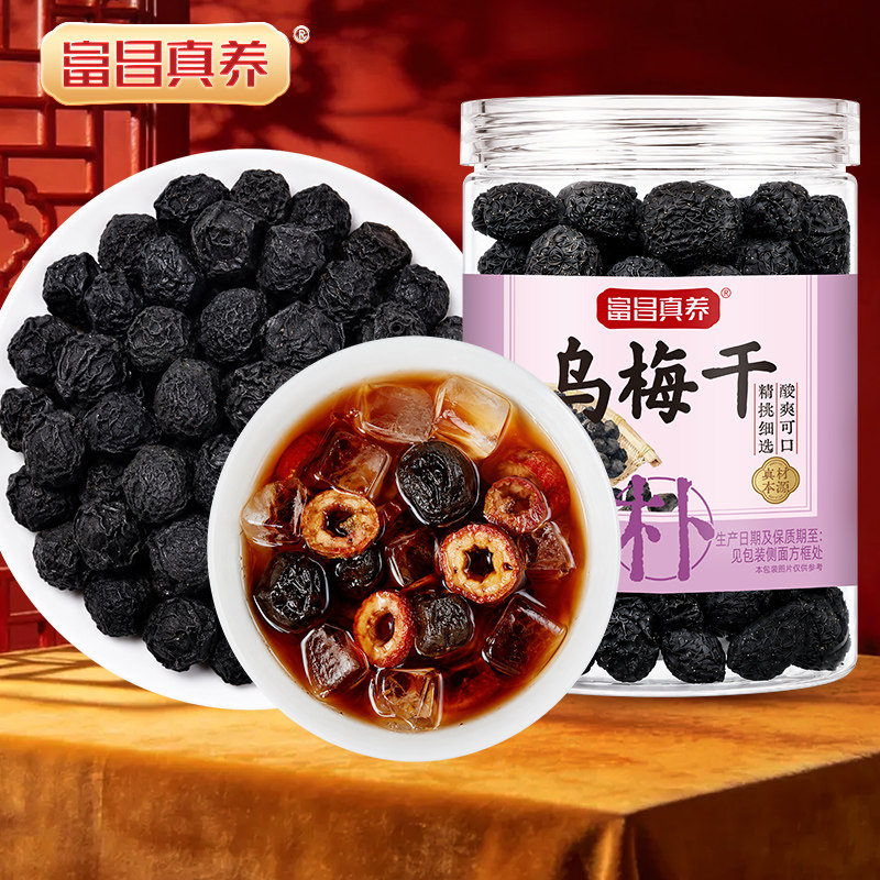 富昌真养乌梅干200g干货正宗纯乌梅干酸梅汤原料官方旗舰店正品