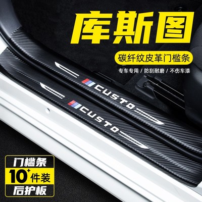 北京现代库斯途改装内饰汽车用品库斯图迎宾踏板防踩保护贴门槛条