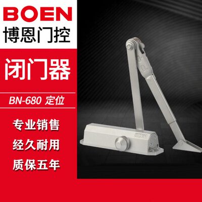 BOEN博恩闭门器BN680定位 承载85kg 室内自动关合通用5年质保人气